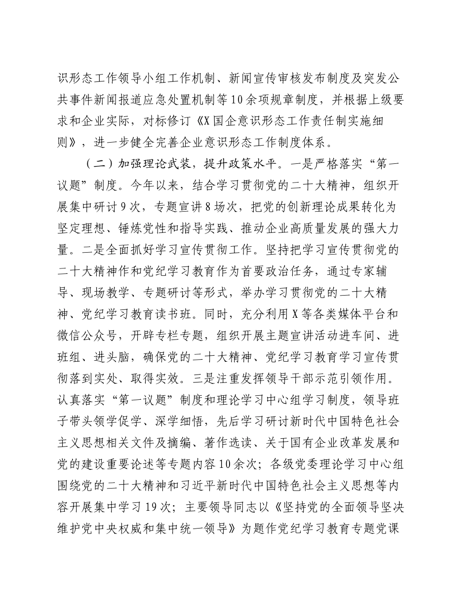 国有企业2024年意识形态工作总结_第2页