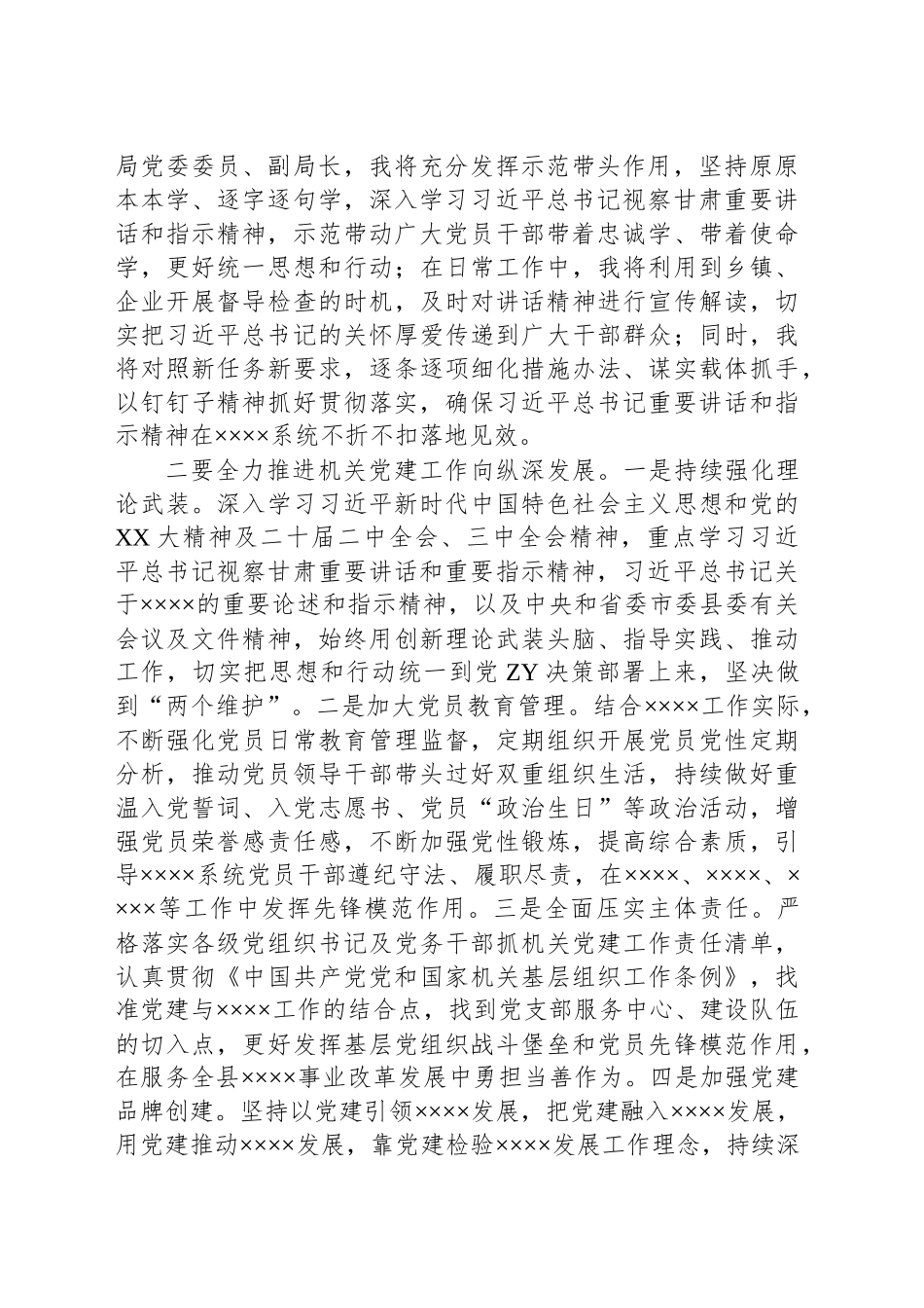 学习习近平总书记视察甘肃重要讲话精神研讨发言材料_第2页