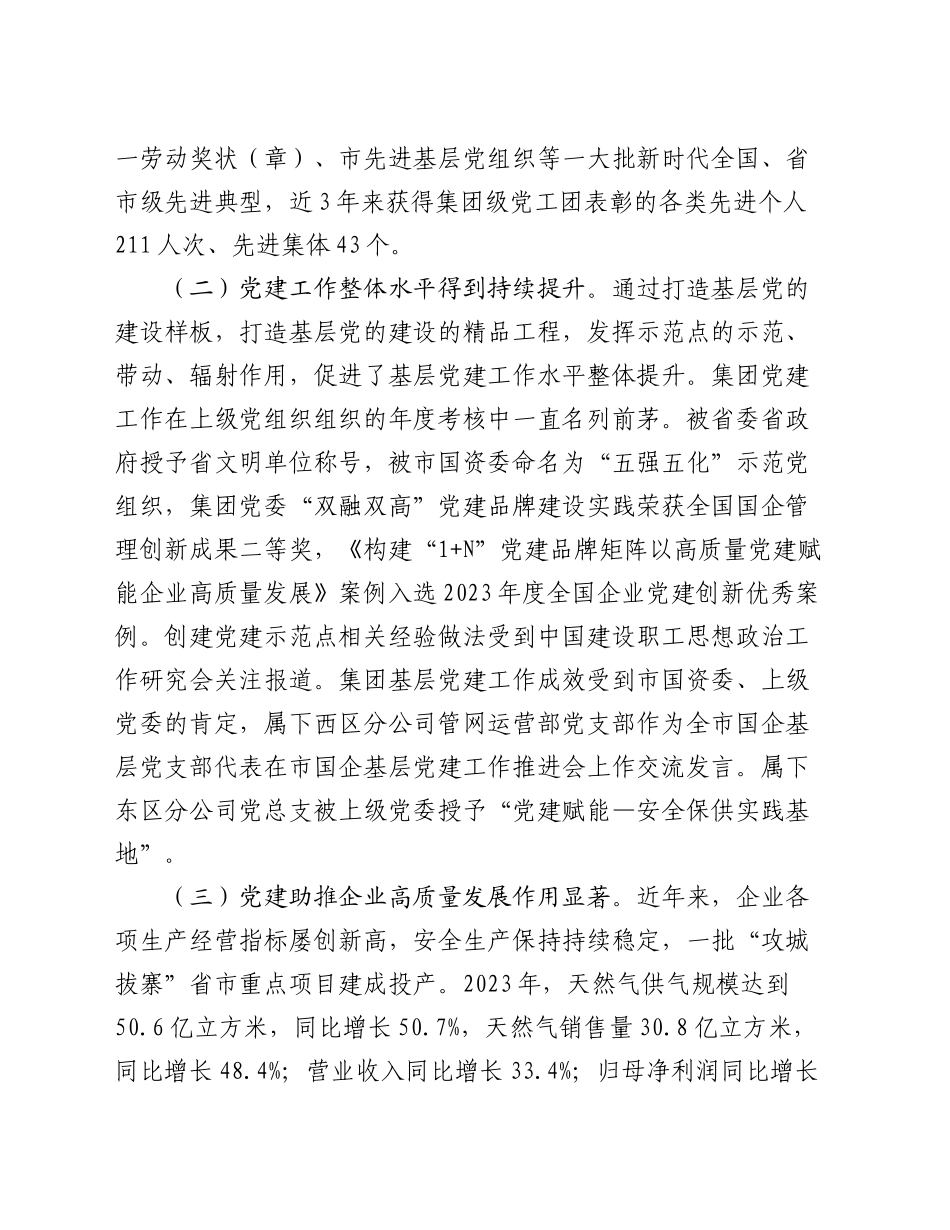 国有企业关于以示范创建推动基层党建全面进步全面过硬工作情况的报告_第2页