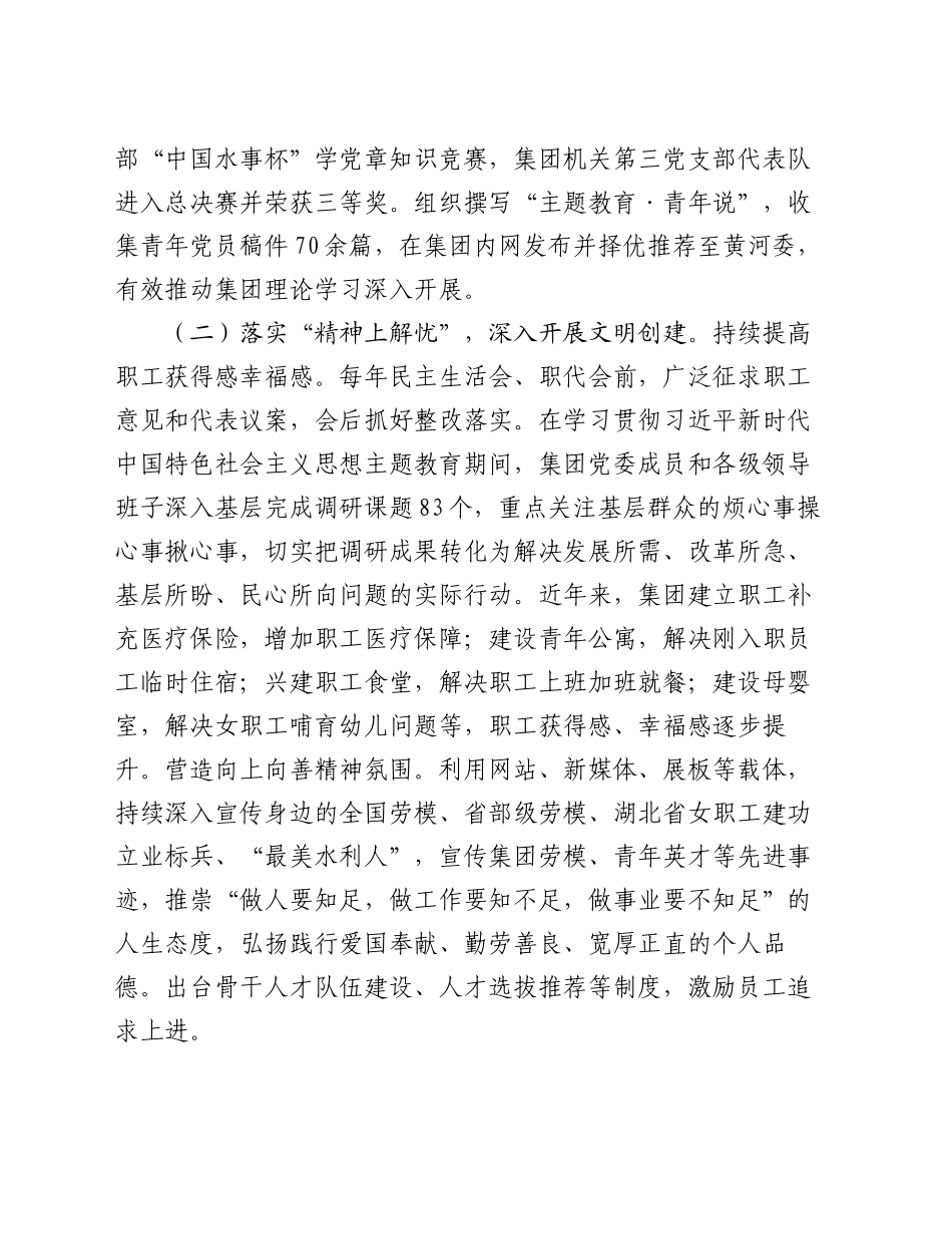 国有企业关于前三季度思想政治工作情况的报告_第2页
