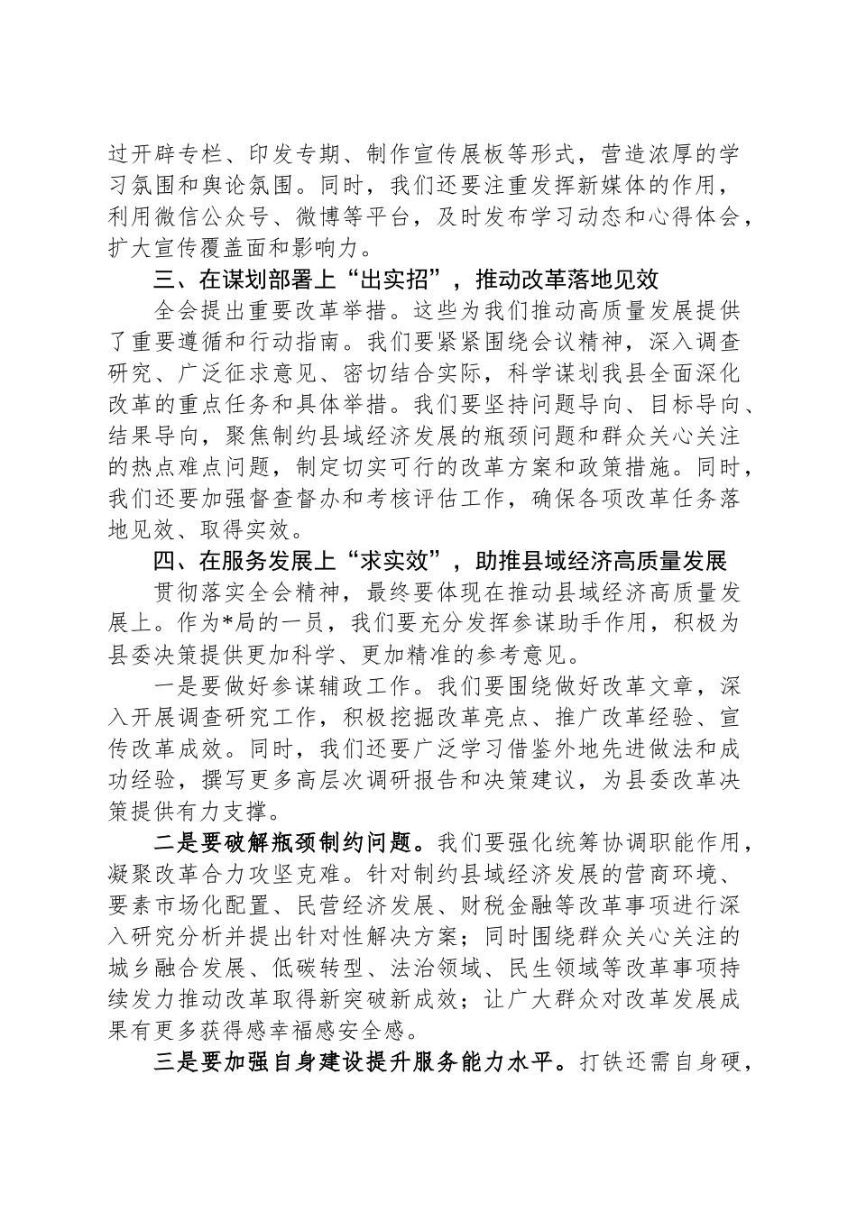 学习二十届三中全会精神的交流发言提纲_第2页