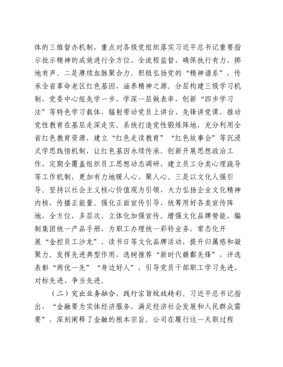 国有企业关于前三季度落实全面从严治党主体责任情况的报告_第2页