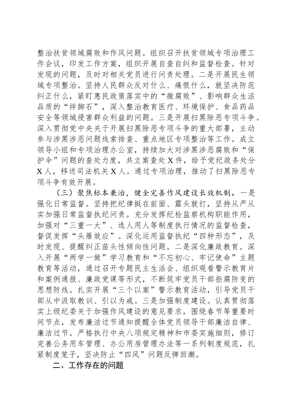 国有企业群众身边不正之风和腐败问题集中整治工作报告_第2页