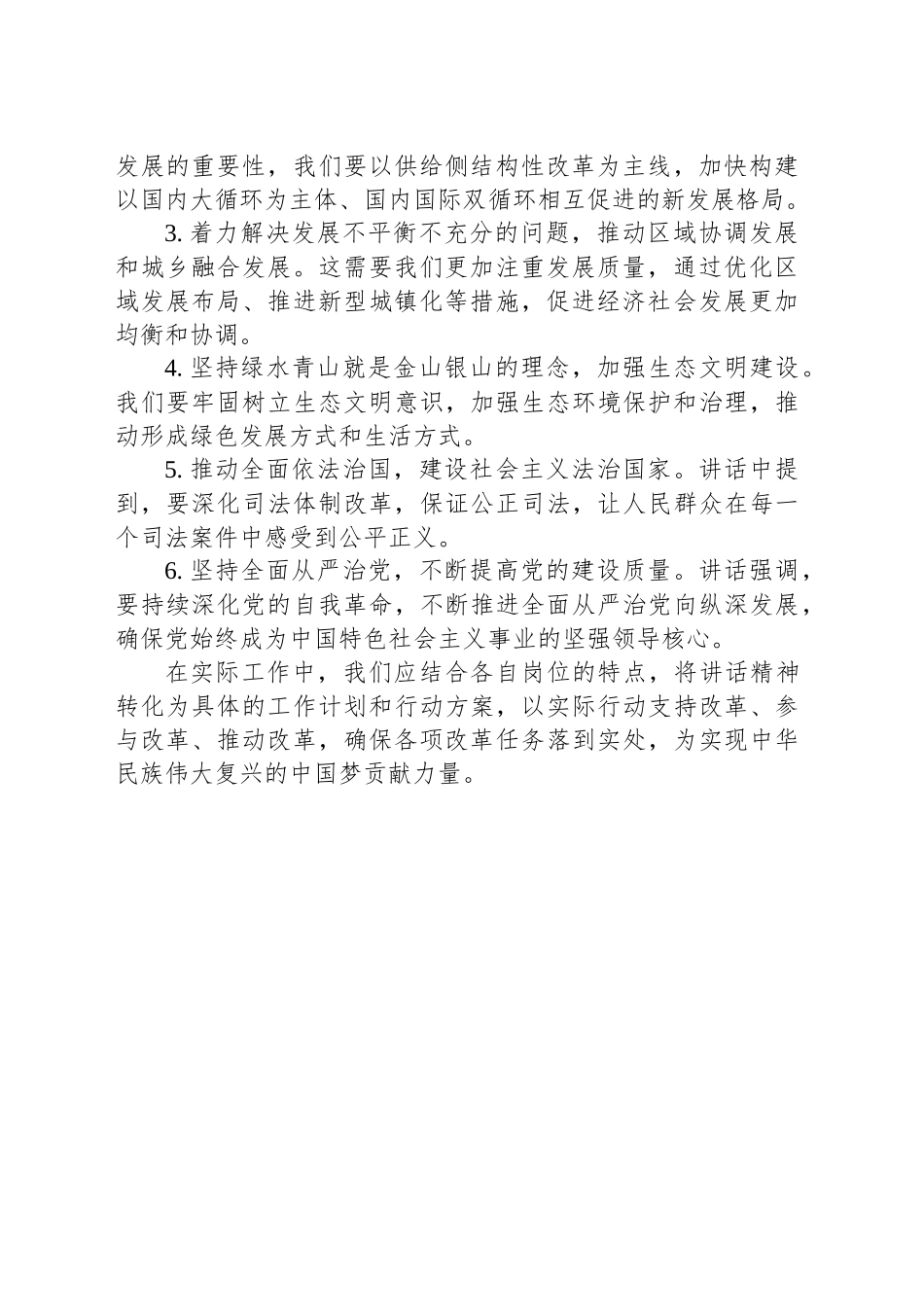 深刻学习在党的二十届三中全会第二次全体会议讲话精神_第2页