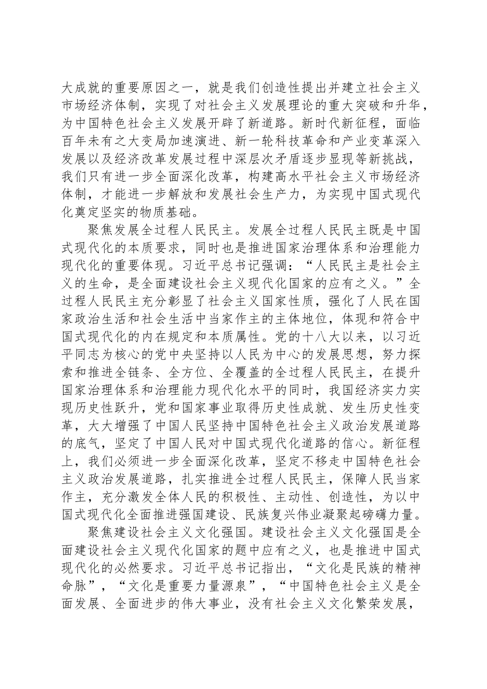 深刻把握推进中国式现代化的战略重点_第2页