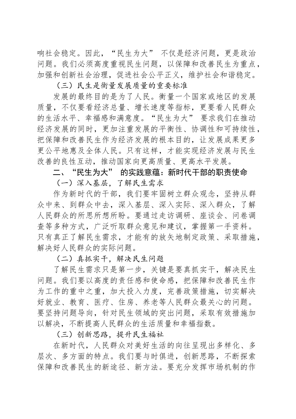 深刻理解 “民生为大” 的三重意蕴，践行新时代为民使命_第2页