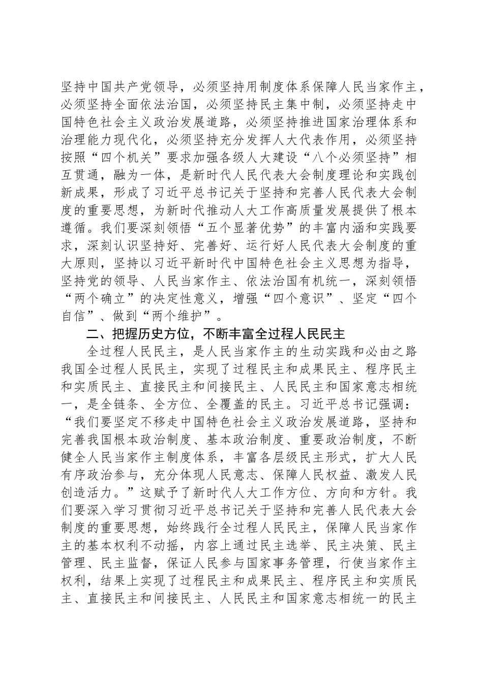 学习贯彻习近平总书记在庆祝全国人民代表大会成立70周年大会上的重要讲话研讨发言_第2页