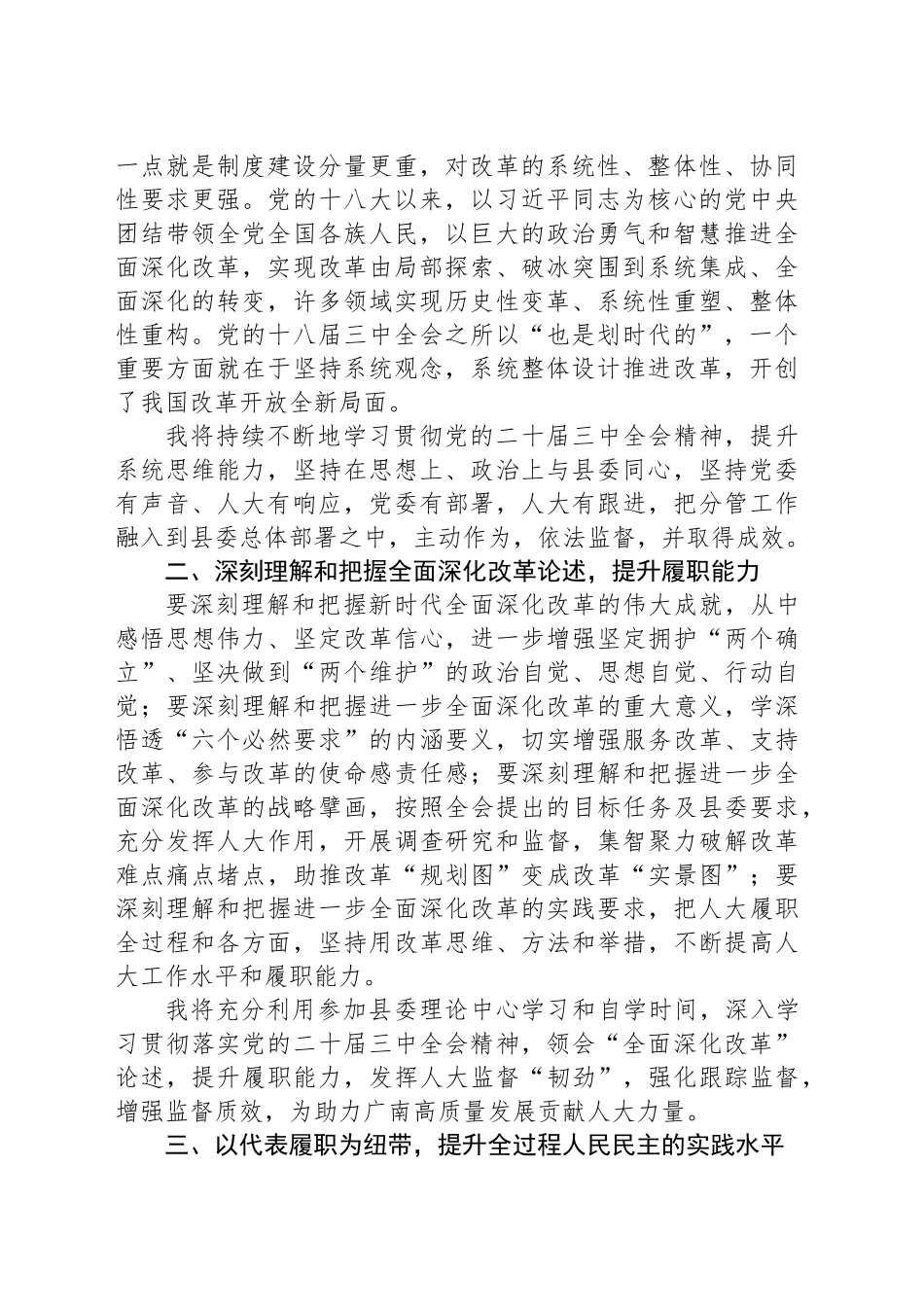学习贯彻党的二十届三中全会交流发言提纲_第2页