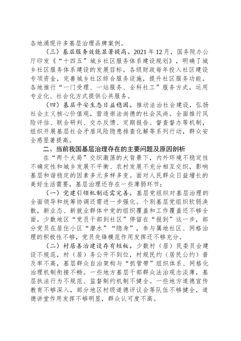 学习贯彻党的二十届三中全会精神 强化党建引领作用 提升基层治理水平_第2页