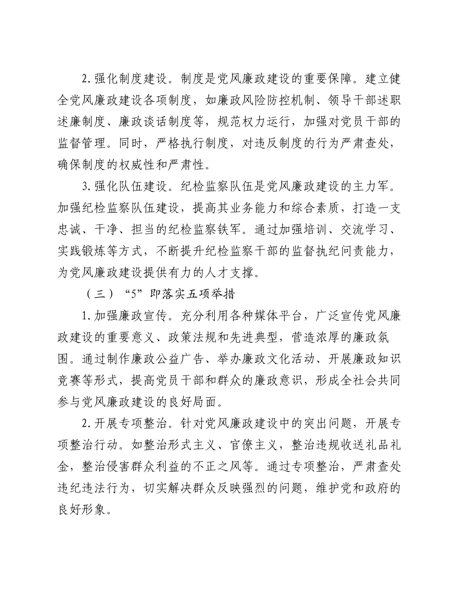 工作经验：以 “135” 工作法筑牢党风廉政建设坚固防线_第2页
