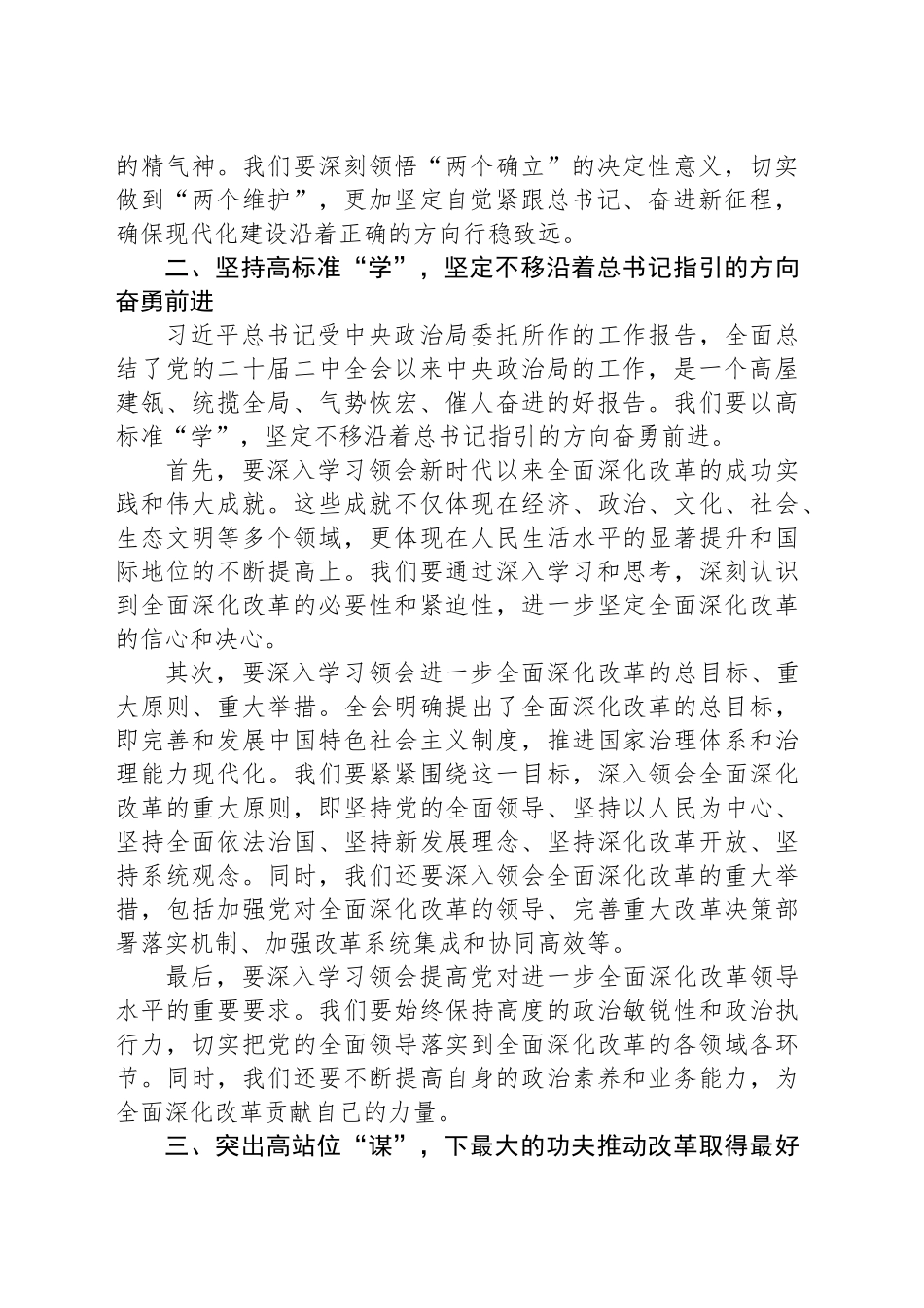 学习贯彻党的二十届三中全会精神发言稿_第2页