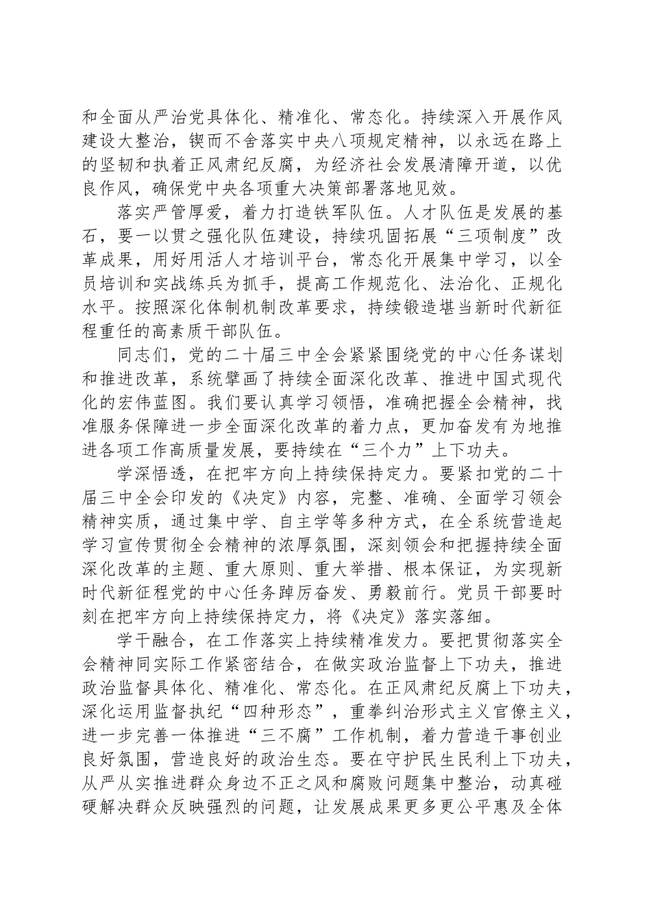 学习贯彻党的二十届三中全会精神研讨发言稿_第2页