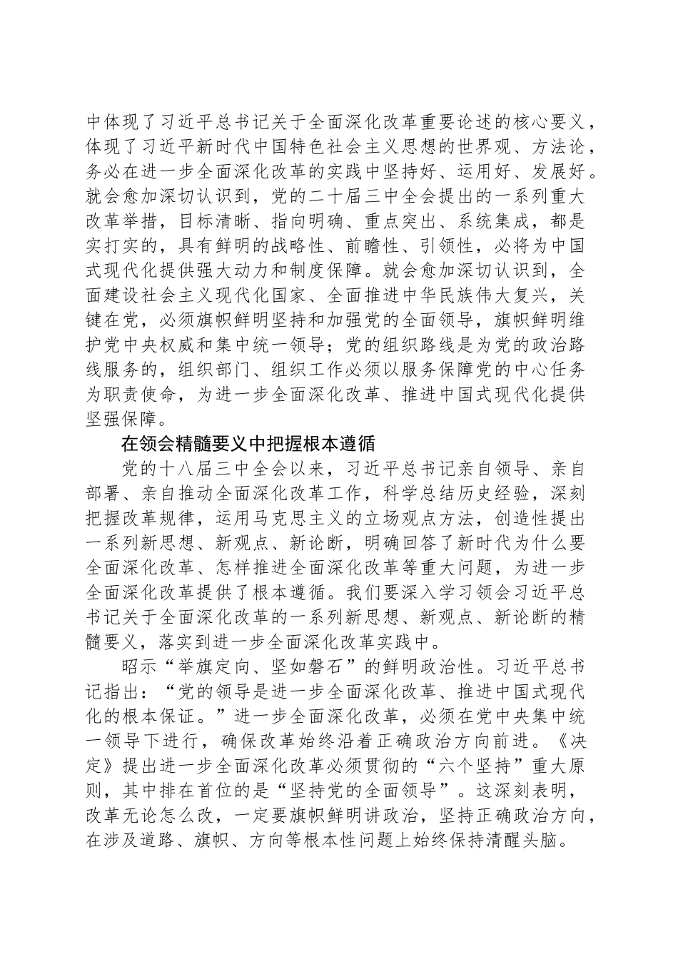 学习贯彻党的二十届三中全会精神：做进一步全面深化改革的促进派实干家_第2页