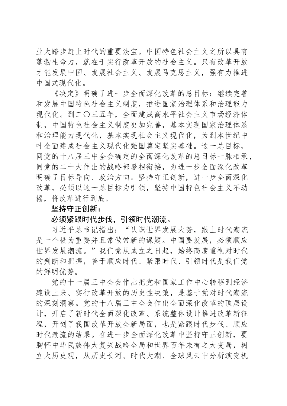 学习贯彻党的二十届三中全会精神：进一步全面深化改革的重大原则_第2页