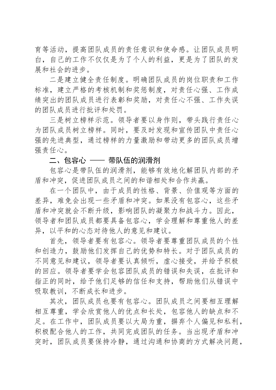 带队伍贵在 “四颗心”_第2页