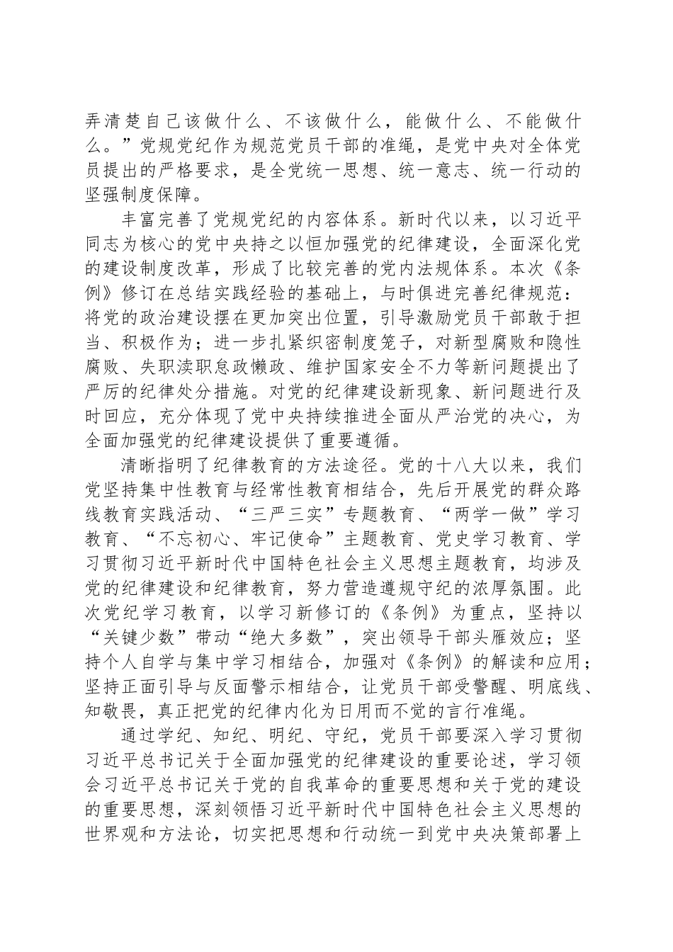 学党纪 正党风 强党性_第2页