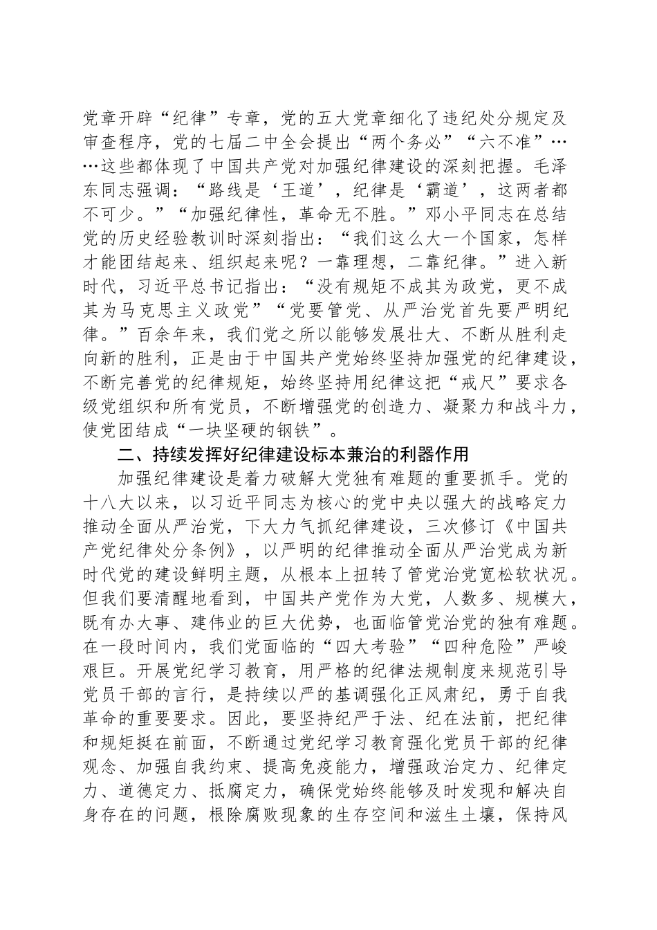 学党纪，切实把纪律规矩转化为政治自觉、思想自觉、行动自觉_第2页
