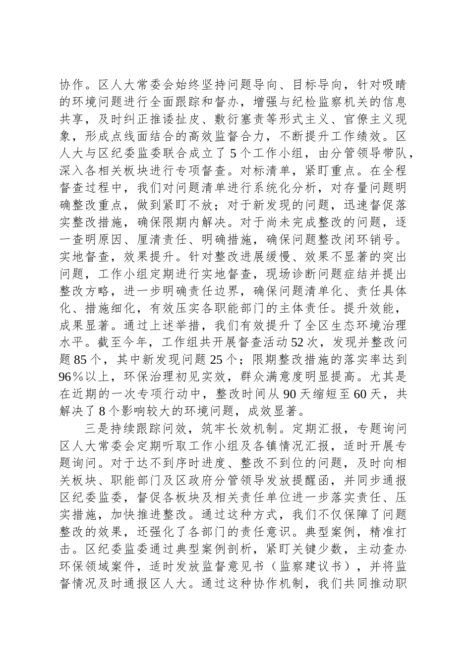生态环境突出问题整改情况汇报_第2页