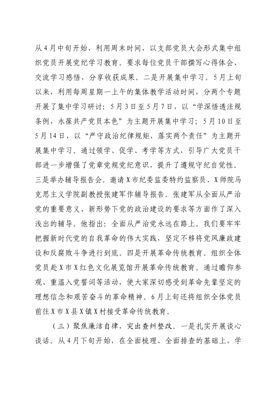 学校党纪学习教育工作总结报告（3444字）_第2页