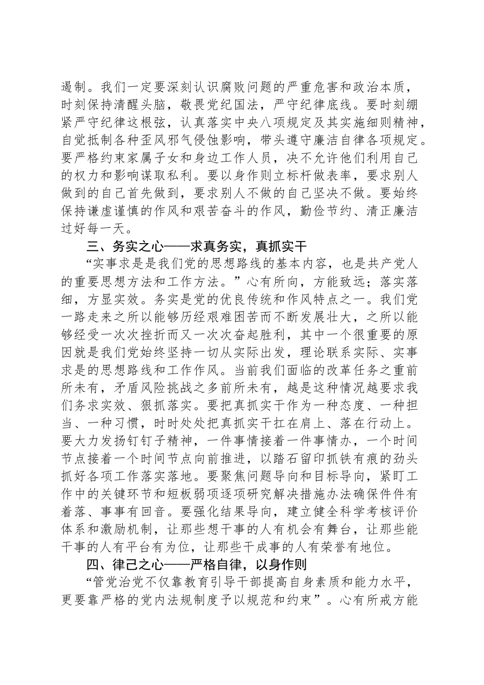 常怀忠诚之心、敬畏之心、务实之心、律己之心_第2页