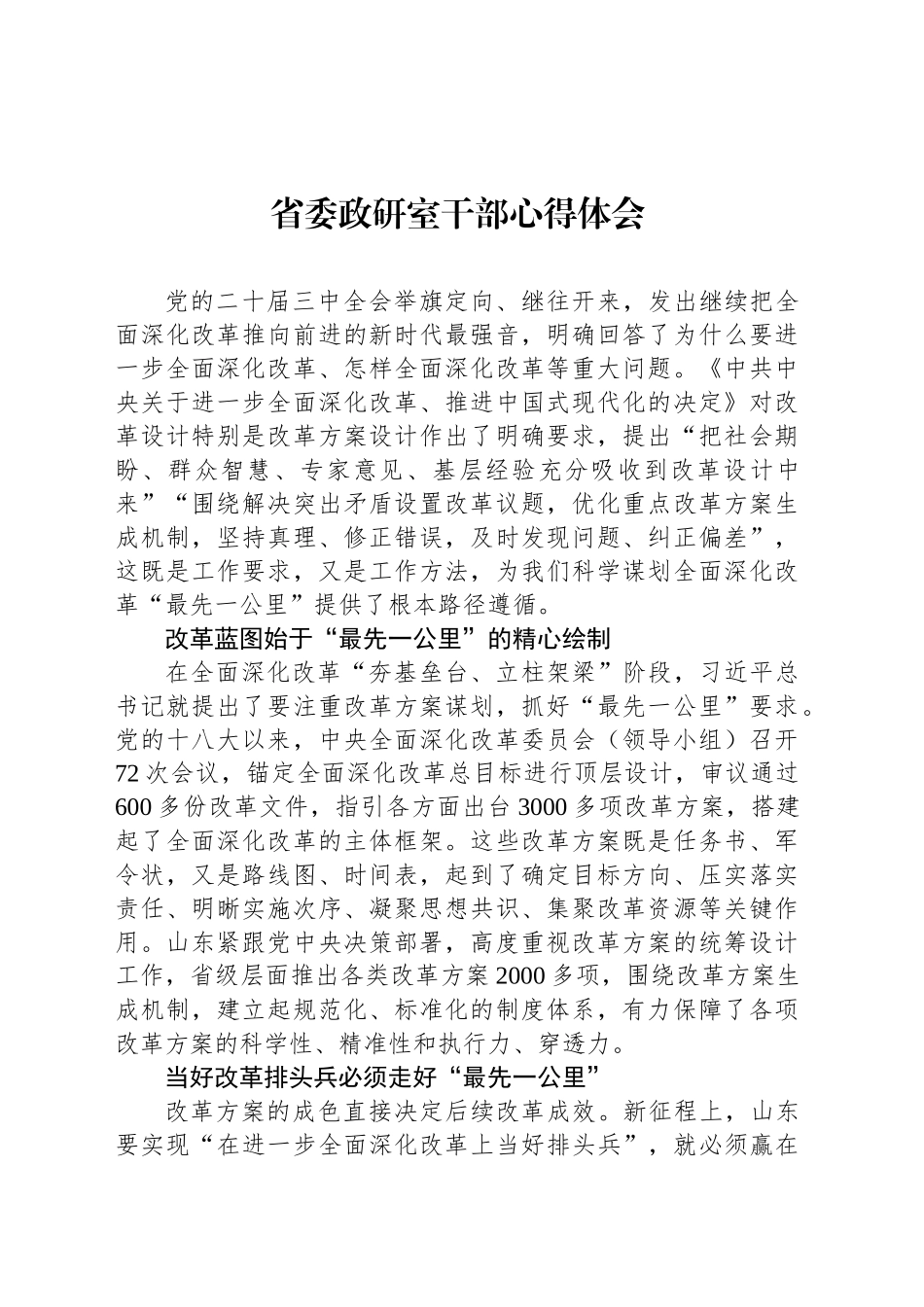 省委政研室干部心得体会_第1页