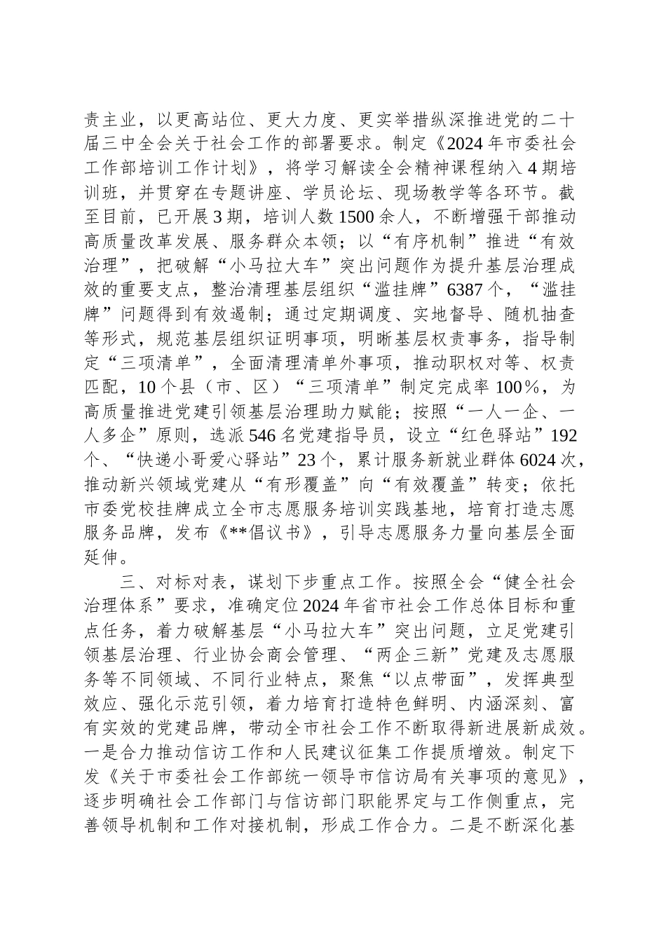 社会工作部关于传达学习贯彻落实党的二十届三中全会精神情况的报告_第2页