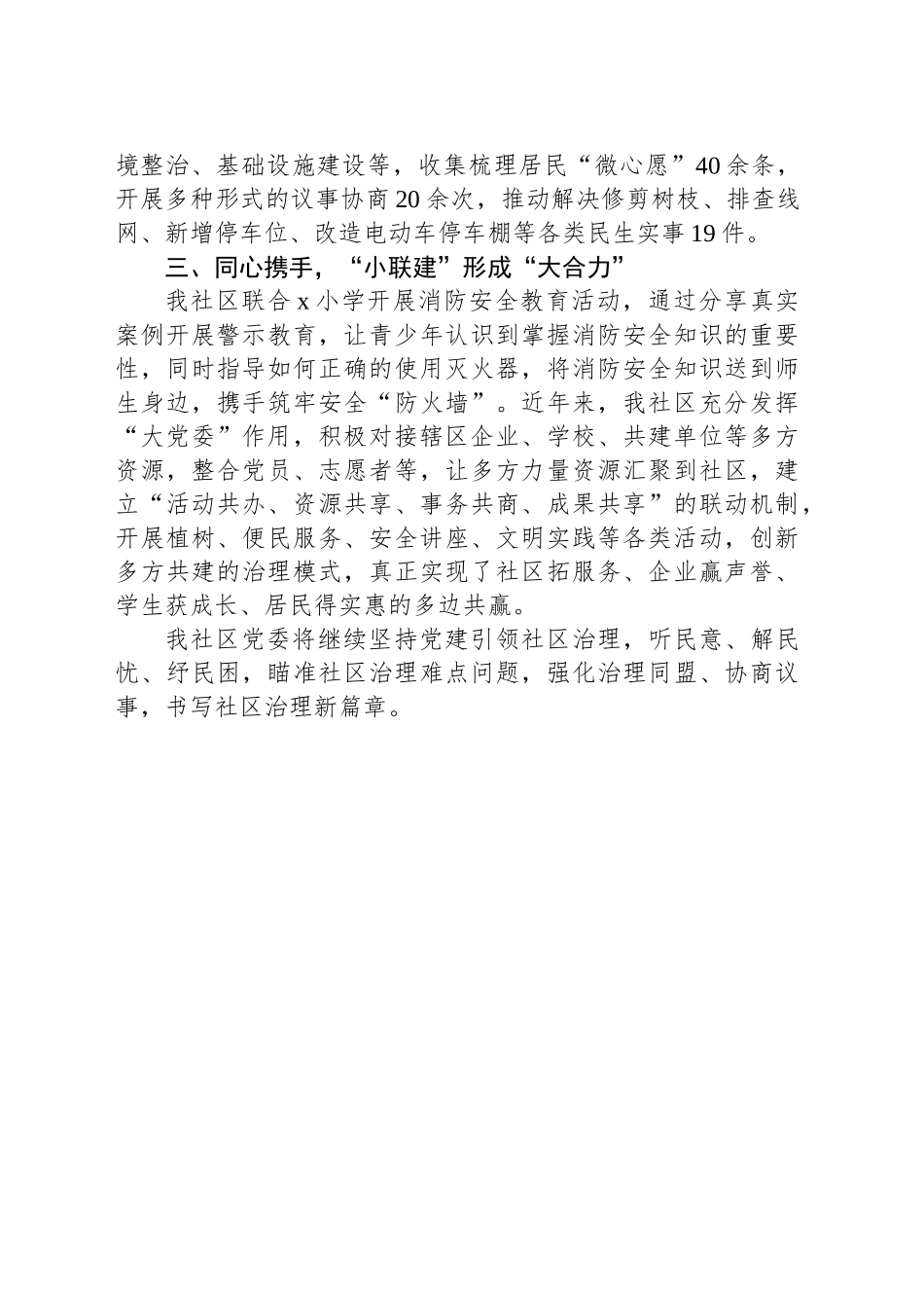 社区党委书记在党建引领基层治理推进会上的交流发言_第2页