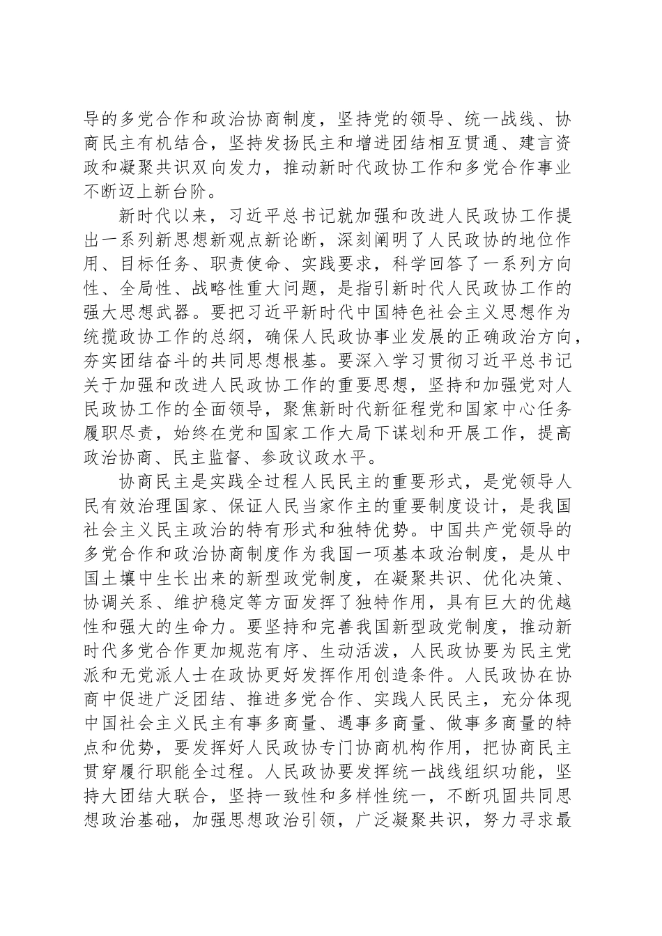 把人民政协制度坚持好 把人民政协事业发展好（社论）_第2页