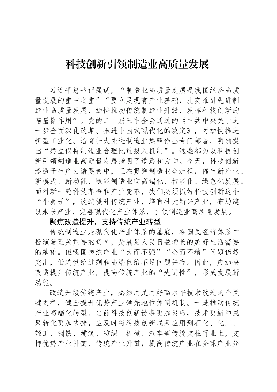 科技创新引领制造业高质量发展_第1页