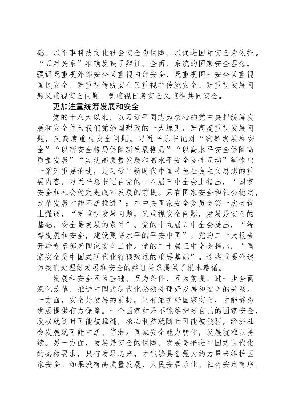 把维护国家安全放到更加突出位置_第2页