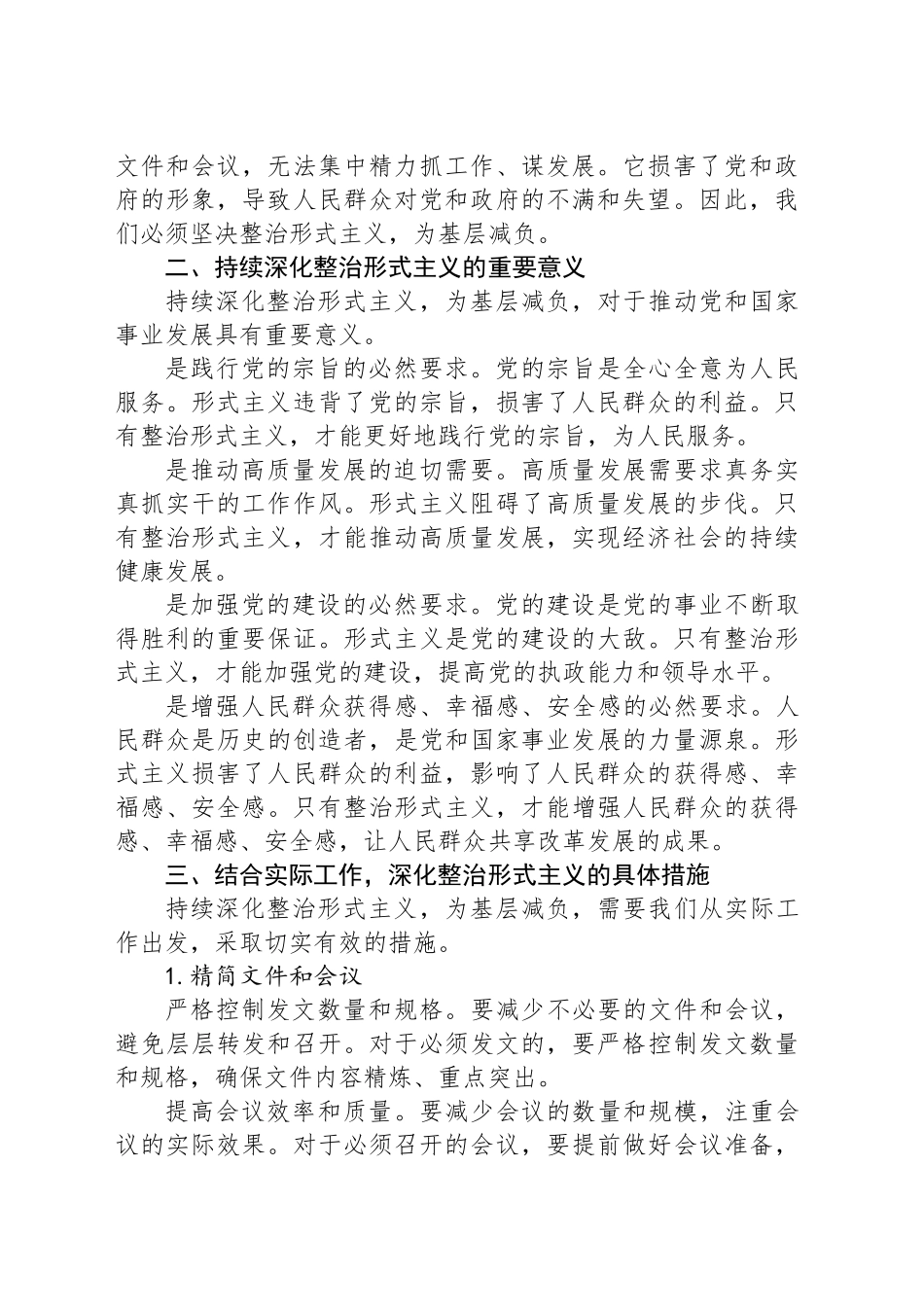 持续整治形式主义 为基层减负_第2页