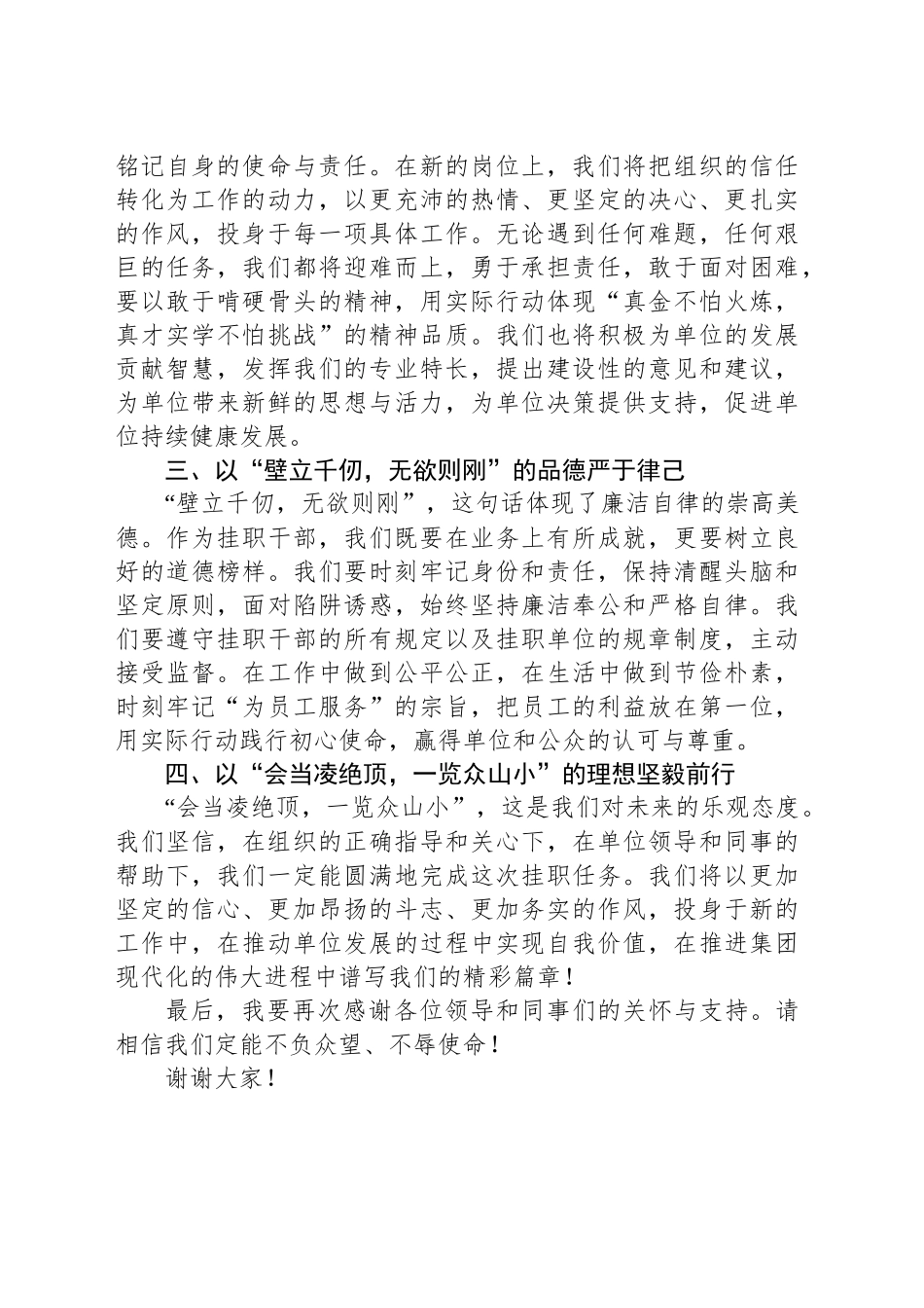 挂职干部代表表态发言_第2页