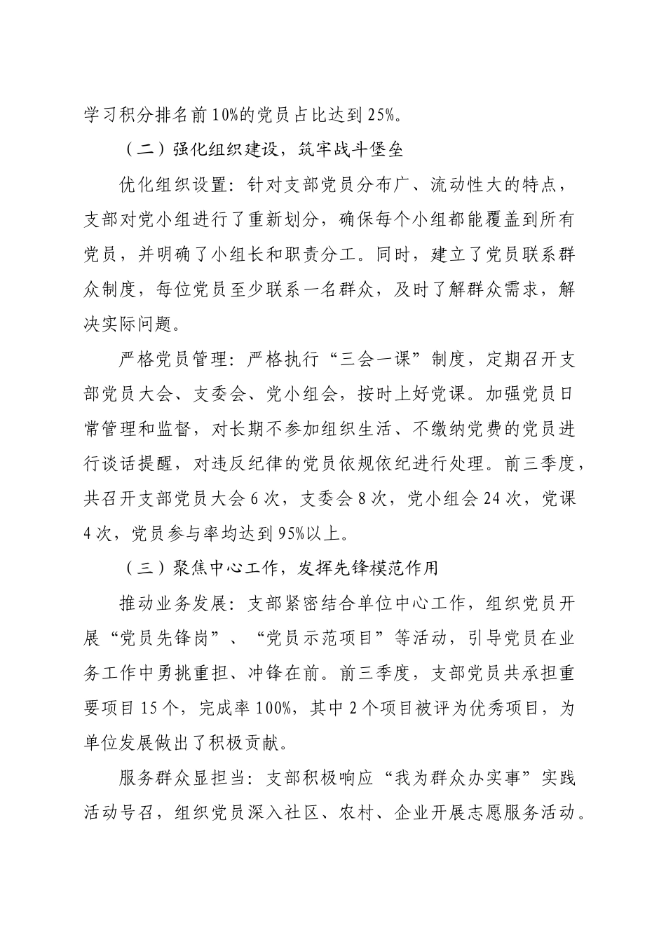 支部2024年前三季度工作情况总结（1775字）_第2页