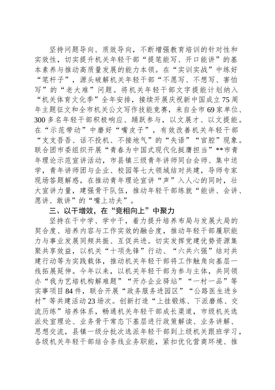 经验交流：“搭台架梯” 推动机关年轻干部能力“大提升”_第2页