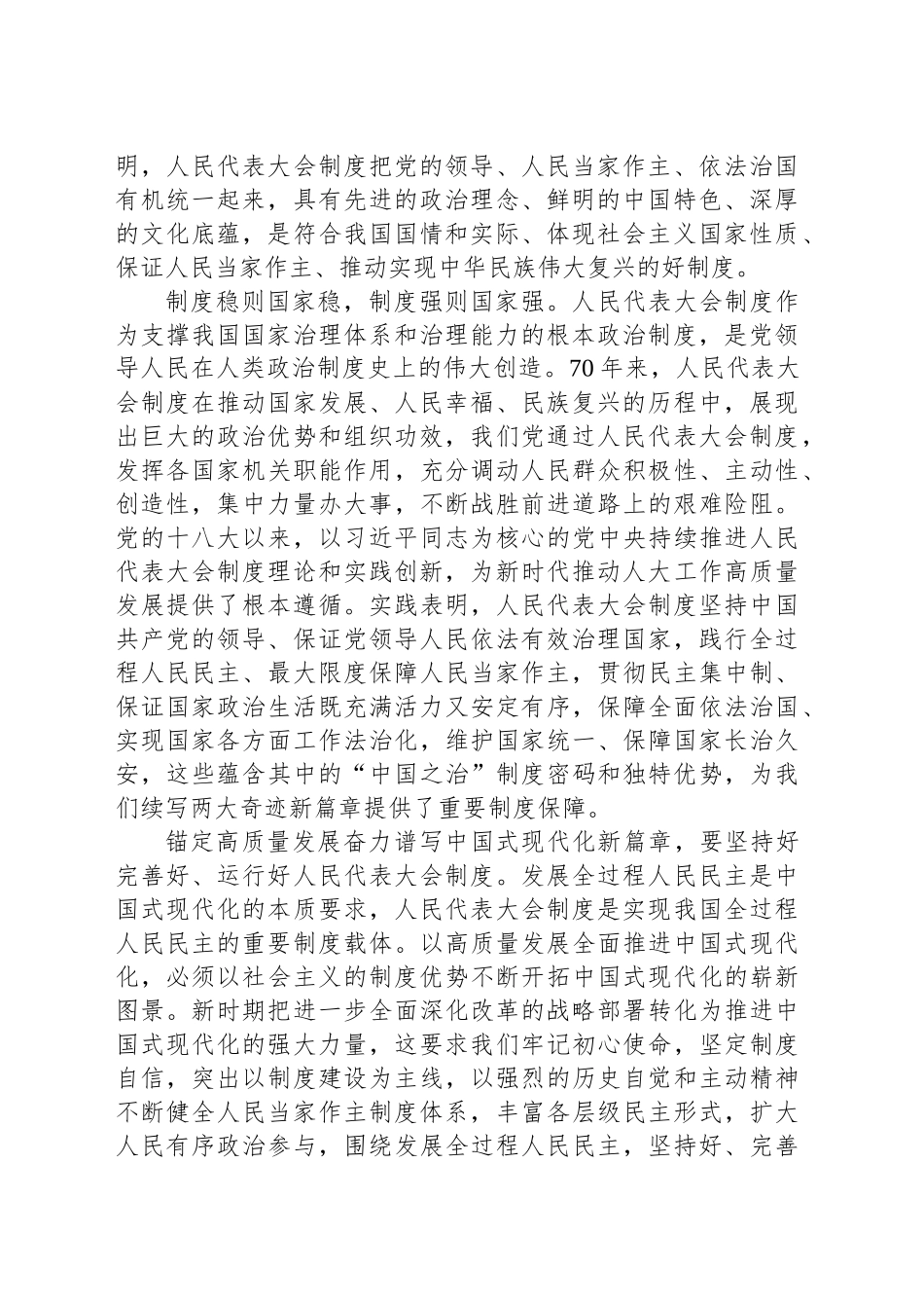 更充分激发好制度的强大生命力和显著优越性_第2页