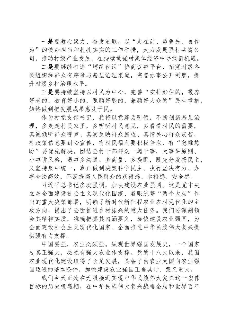 支部书记学习贯彻党的二十届三中全会精神心得_第2页