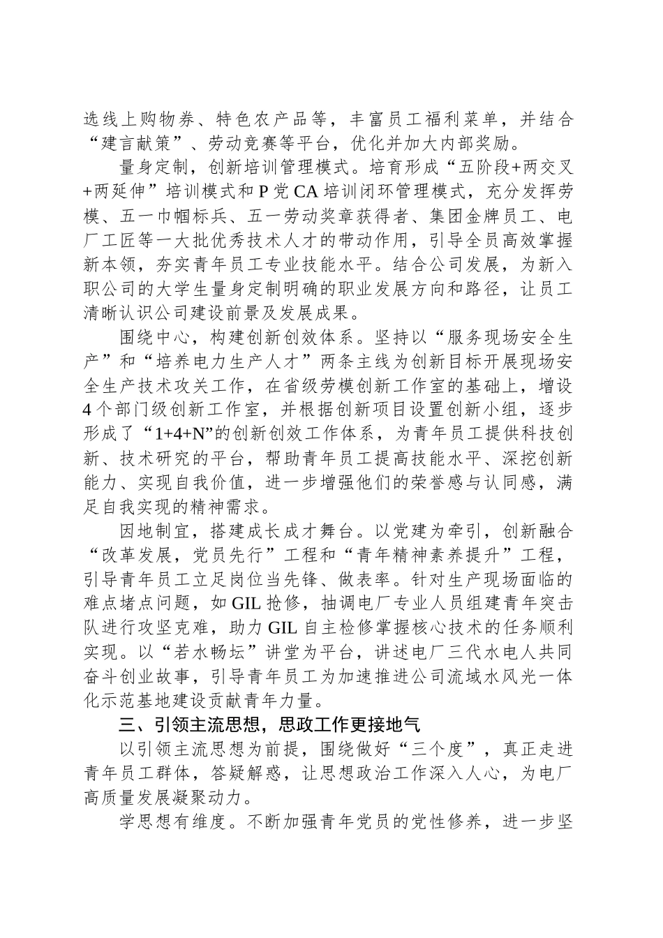 经验交流：党建引领强思想 多措并举促成长_第2页