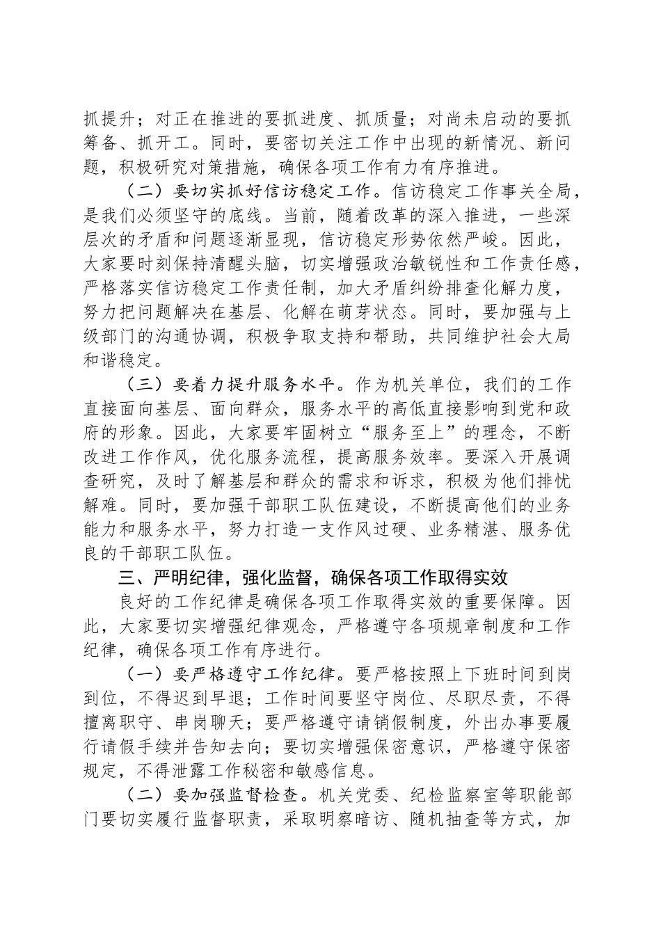 机关单位领导在国庆节后收心会上的讲话_第2页