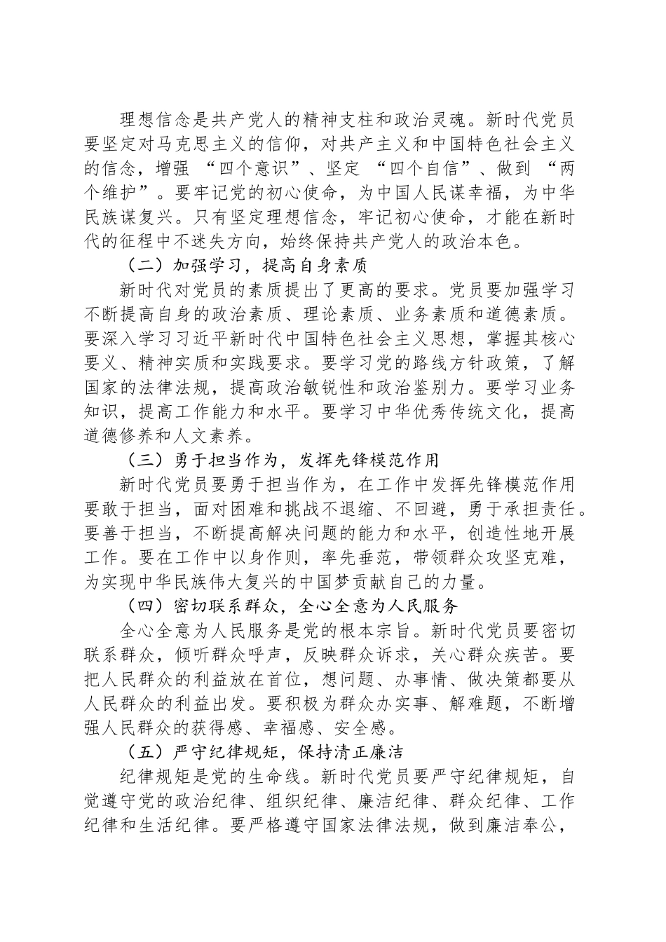 新时代党员的责任与担当_第2页