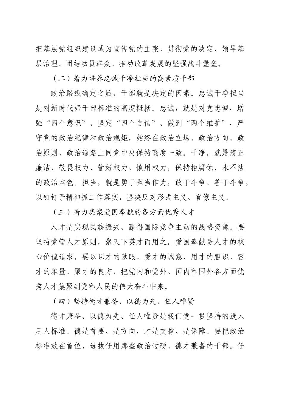 新时代党的组织路线与干部队伍建设（3034字）_第2页