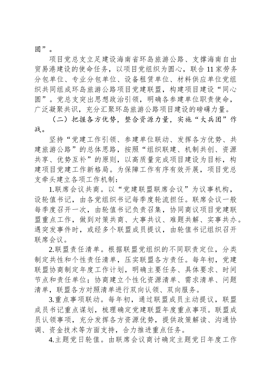 经验做法：汇聚参建各方力量发挥协同作战优势以党建联盟为项目高质量建设保驾护航_第2页