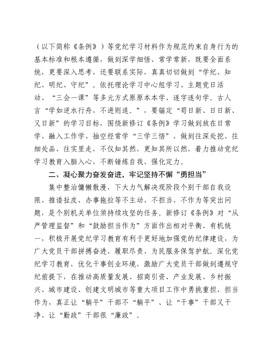 机关干部党纪学习教育研讨发言_第2页