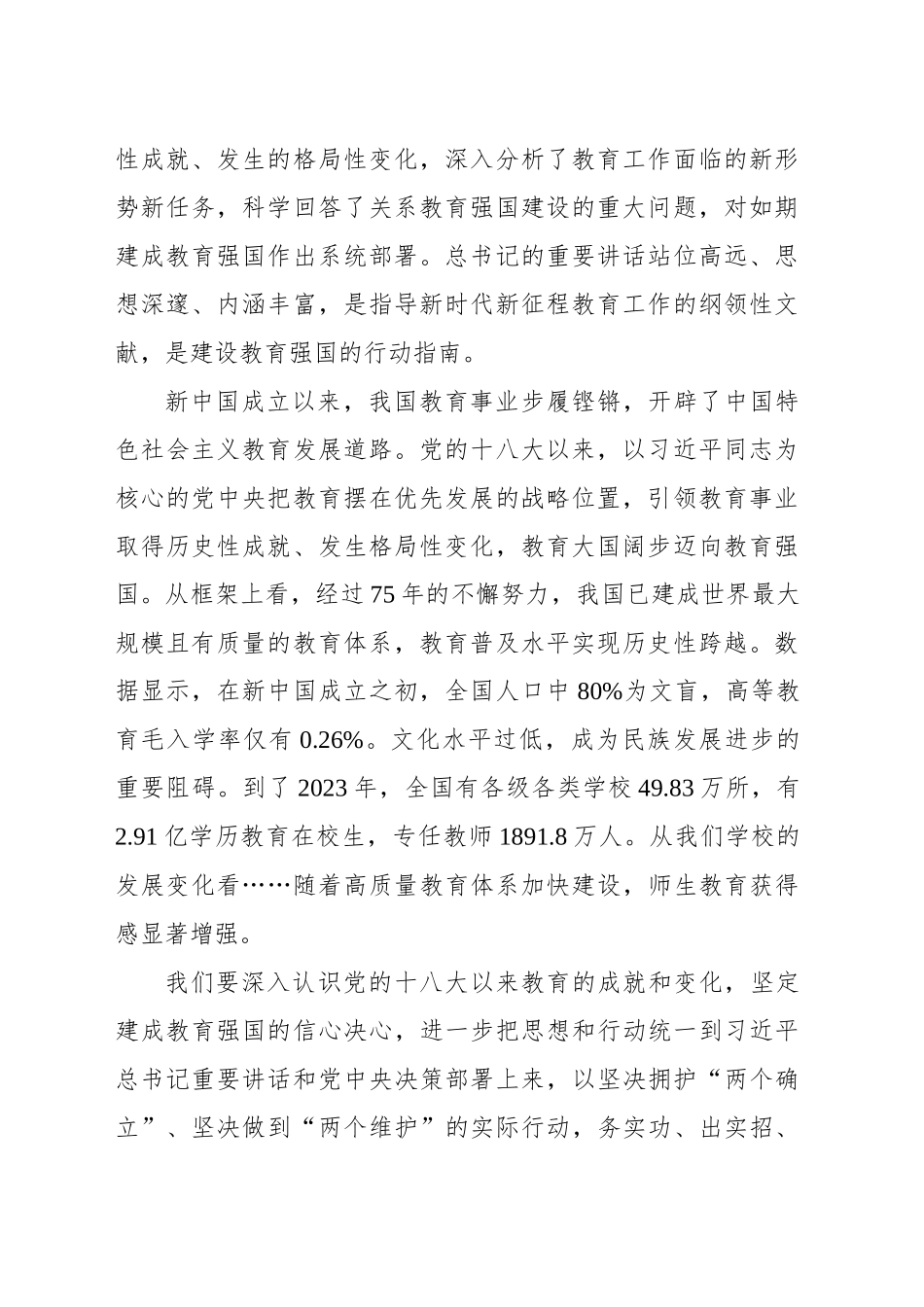 校党委书记在传达学习全国教育大会精神专题会议上的讲话_第2页