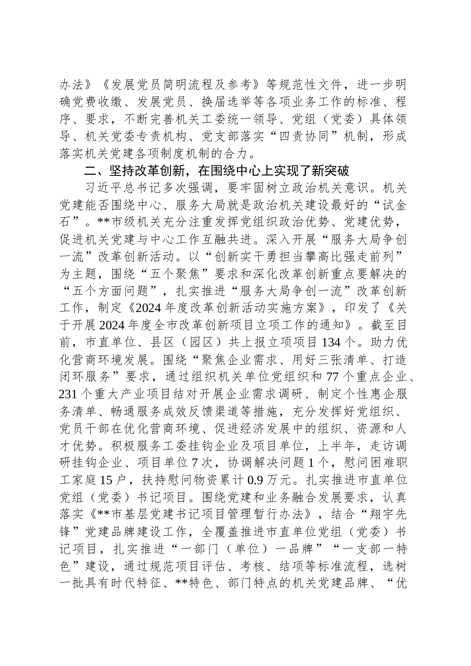 经验发言：“三个坚持” 推进模范机关建设_第2页