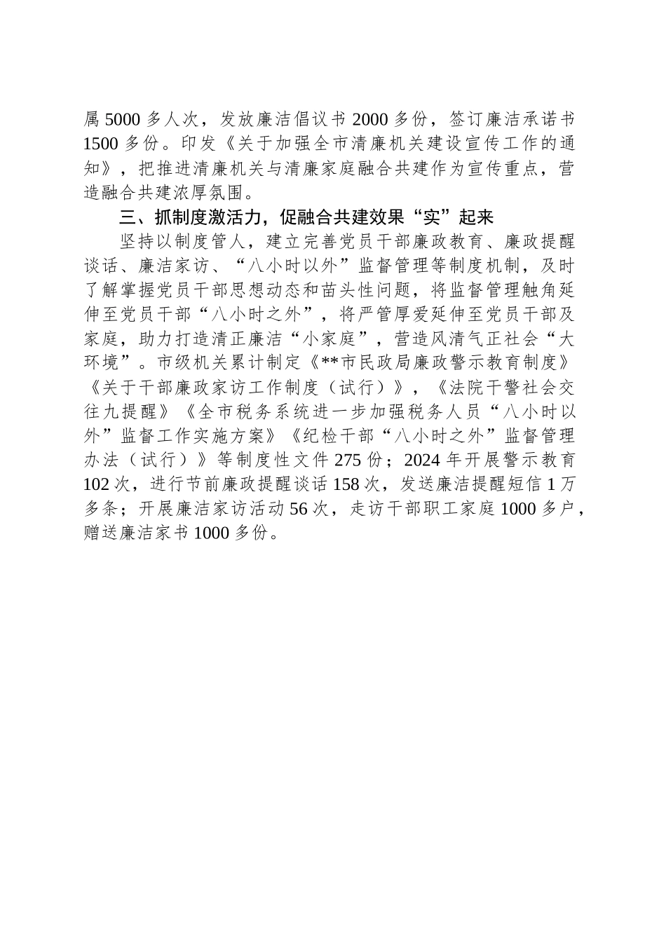 经验发言：“三抓三促” 推进清廉机关与清廉家庭融合共建_第2页