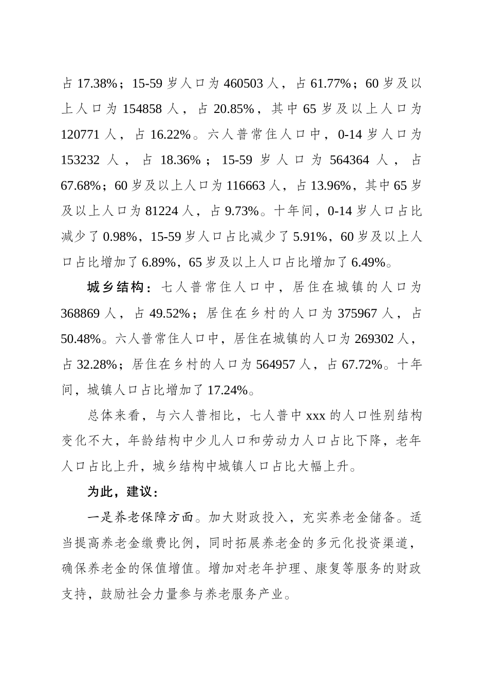 根据人口结构变化及时调整公共财政政策_第2页