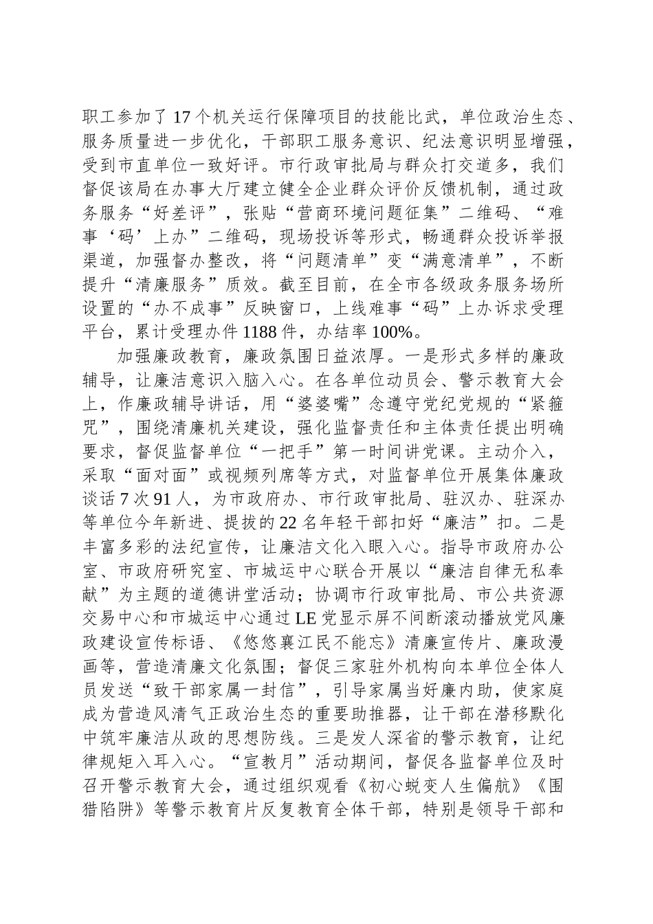 经验材料：多措并举精准施策，全力推动驻在监督单位清廉机关建设_第2页