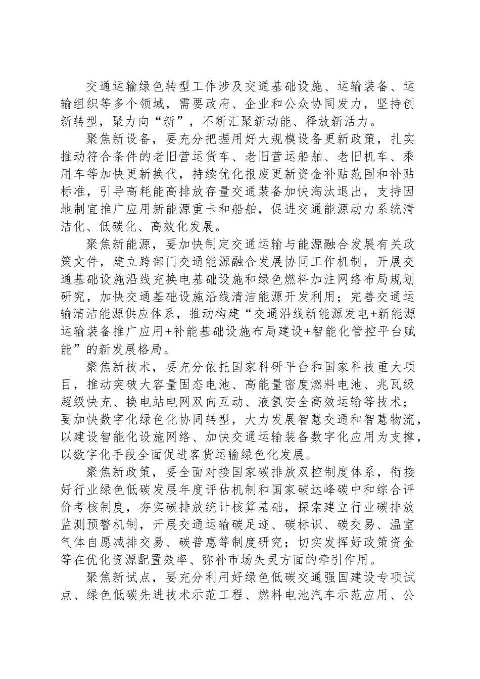 汇聚交通运输绿色转型新动能_第2页