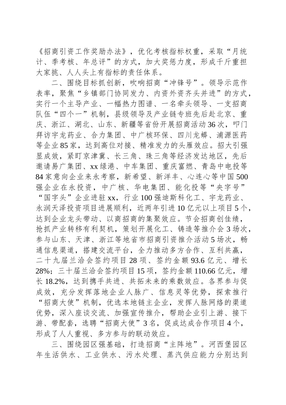 经验汇报：以招商引资成效为县域经济高质量发展蓄势赋能_第2页