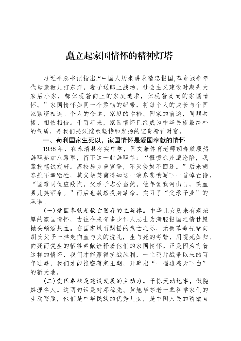 矗立起家国情怀的精神灯塔_第1页